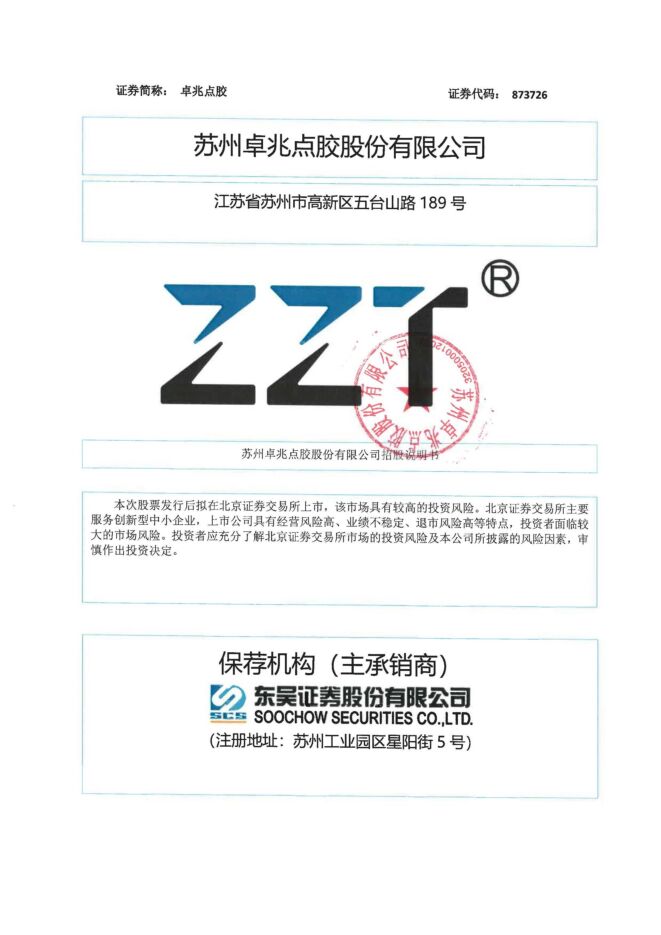 卓兆点胶，专业供应优质点胶配件，满足流体控制领域需求