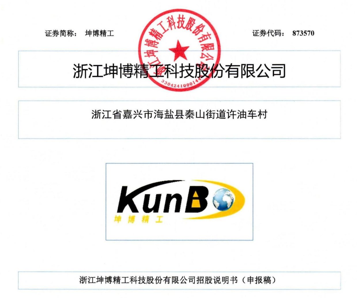 坤博精工，高端精密模具及零部件研发生产领域的领军企业