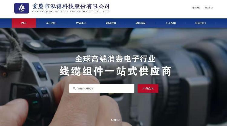 泓禧科技，重庆的电子元件研发生产佼佼者，专注优质产品与技术创新