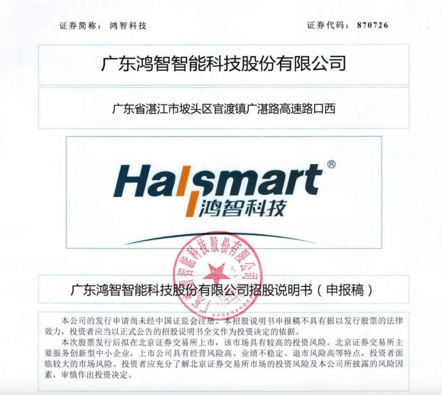 鸿智科技是一家创新型科技企业，致力于智能制造、工业互联网、智能物流等领域的研发和应用。以下是关于鸿智科技的详细介绍