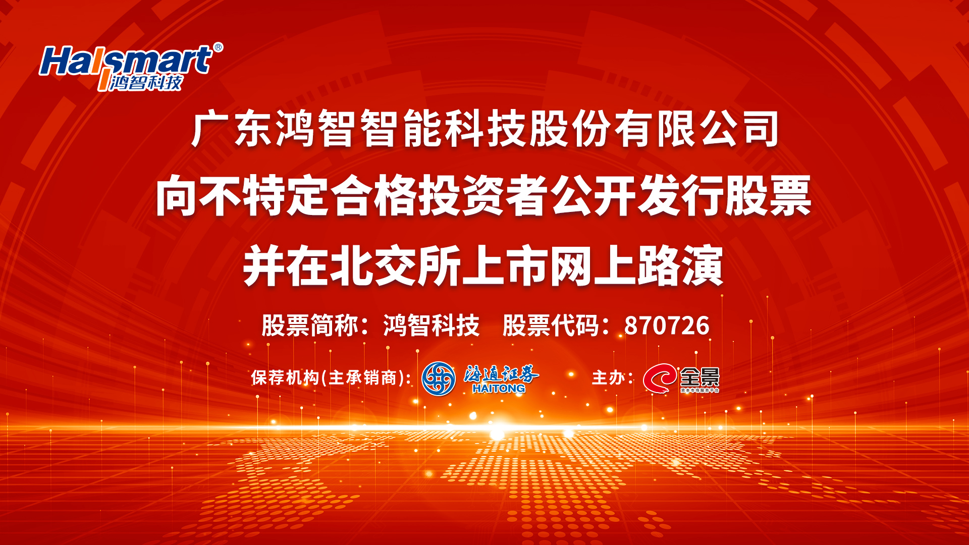 鸿智科技是一家创新型科技企业，致力于智能制造、工业互联网、智能物流等领域的研发和应用。以下是关于鸿智科技的详细介绍