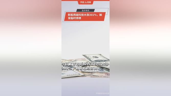 关于西磁科技的相关信息较少，无法准确回答其相关情况。建议您访问该公司官网或相关媒体报道获取更准确的信息。