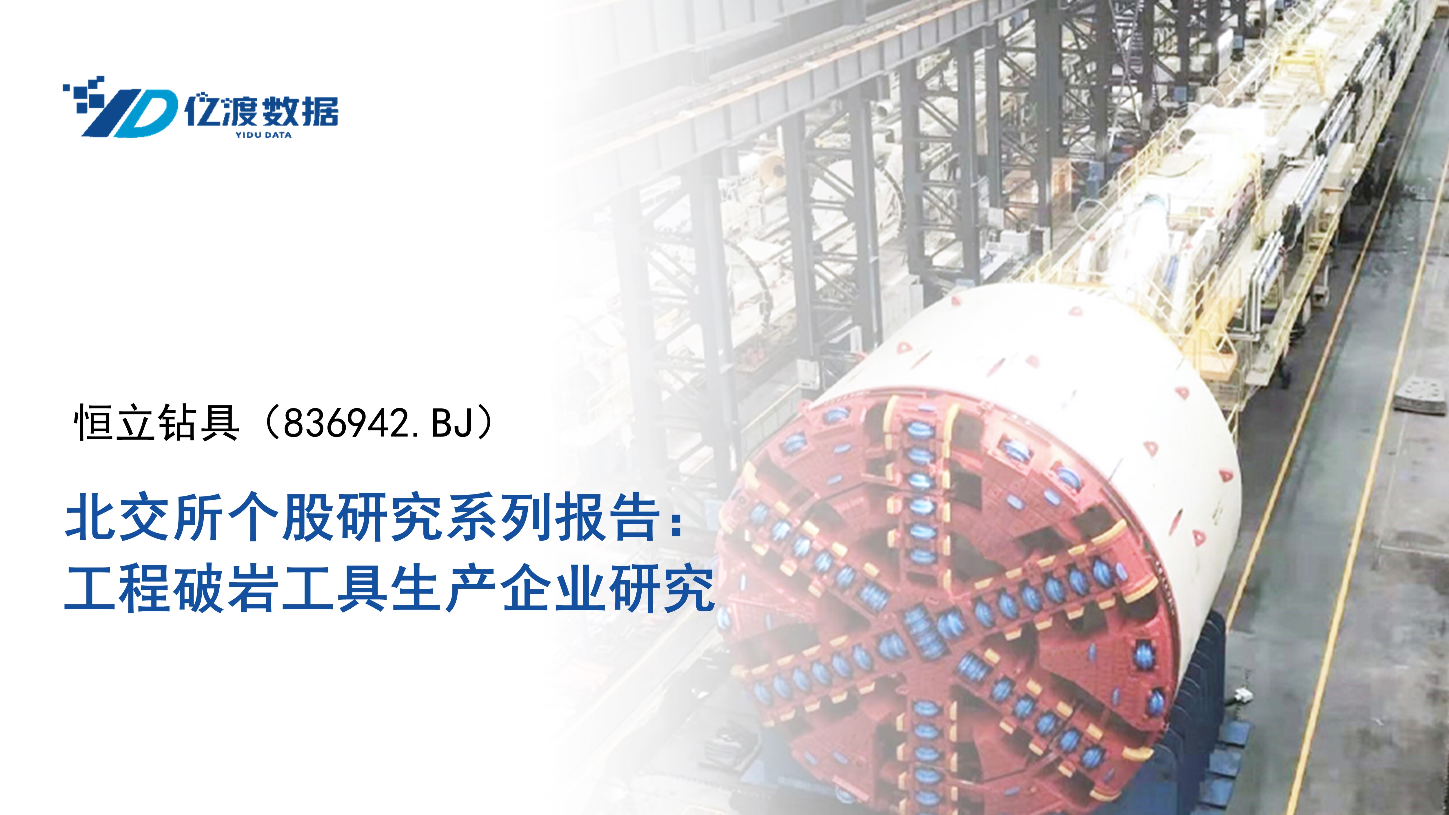 恒立钻具，基础工程机械装备制造的佼佼者，全球优质工程钻具产品及服务提供商