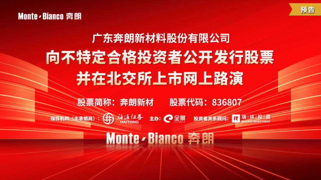 关于奔朗新材，存在两种说法。
