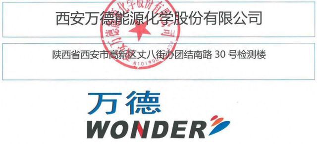 关于万德股份，存在两种说法。