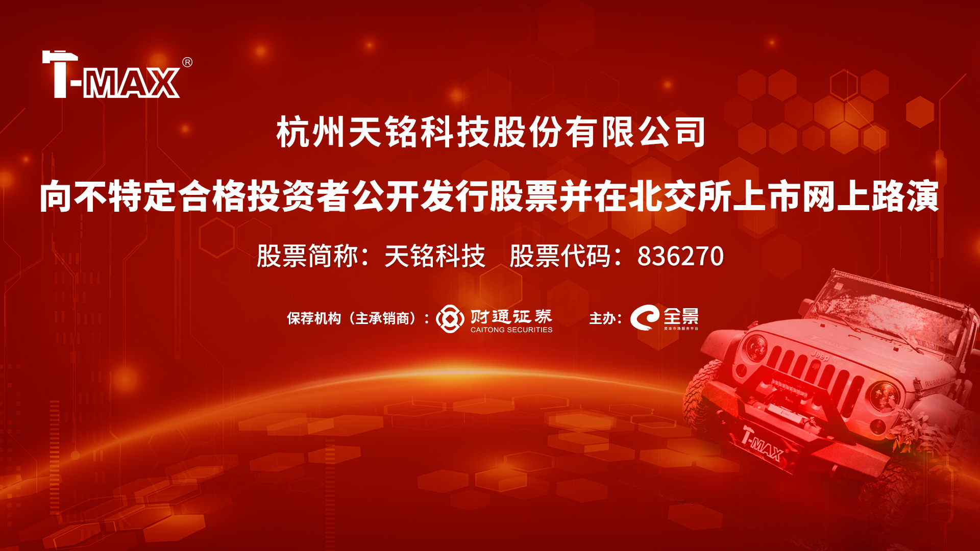 天铭科技，汽车智能装备与智能制造领域的专业先驱