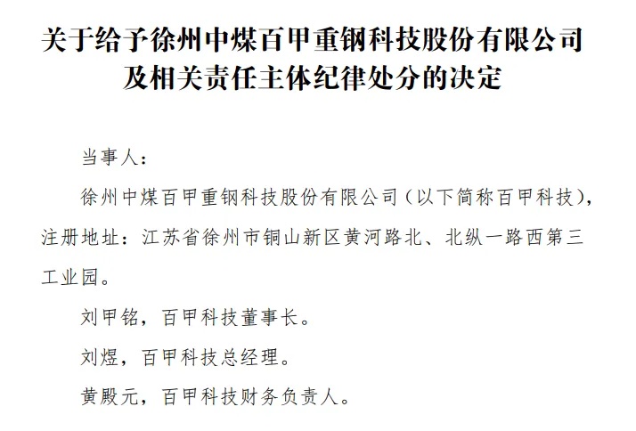 关于百甲科技，存在两种说法。