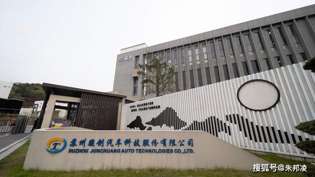 骏创科技是一家在精密模具、精密注塑、高端智能制造等领域具有较强竞争优势的公司。以下是关于骏创科技的一些详细信息