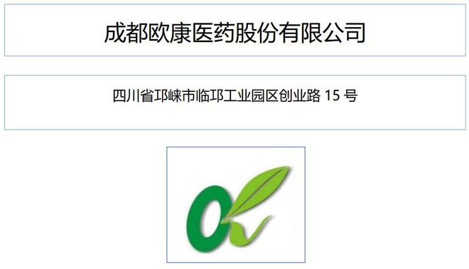 欧康医药，专注药品研发生产，提供高质量医药产品和服务