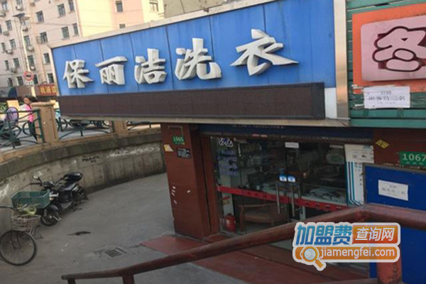 关于保丽洁，有两个可能的解释