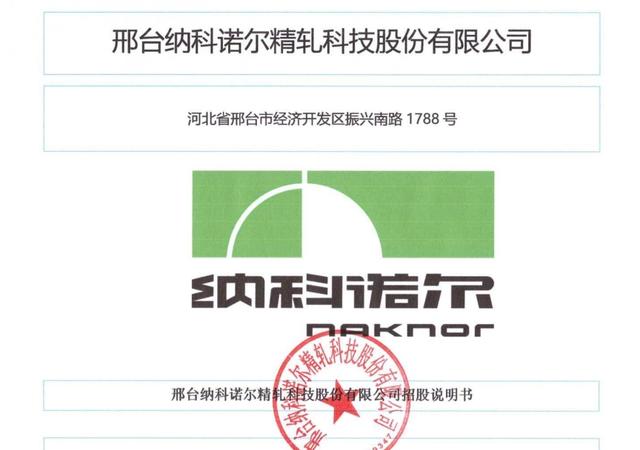关于纳科诺尔（NACOL）这个词，可能有不同的含义和解释，因为它不是一个普遍认知的词汇。在某些上下文中，它可能是一个品牌名称、公司名、项目名或其他特定领域的术语。