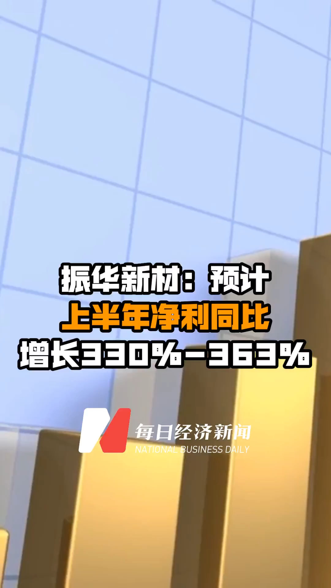 振华新材，电子基础材料的研发生产与销售引领者，应用于消费电子、汽车电子及新能源领域