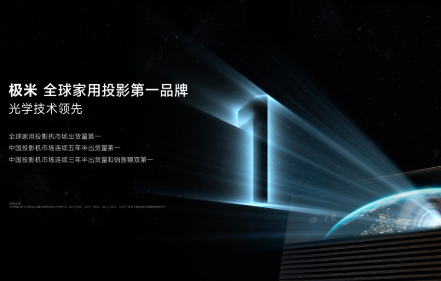 极米科技是一家专注于智能投影领域的企业，成立于2013年，总部位于成都高新区。该公司致力于智能投影产品的研发和制造，拥有先进的研发技术和强大的软硬件整合能力。其主要产品线包括智能投影产品、激光电视等，致力于为用户带来高品质的观影体验。极米科技还推出了多款不同功能和定位的产品，以满足不同用户的需求。此外，极米科技还致力于智能投影技术的研发和创新，不断推出新的技术和产品，推动智能投影行业的发展。该公司也获得了多项荣誉和认证，包括国家级工业设计中心认证等。