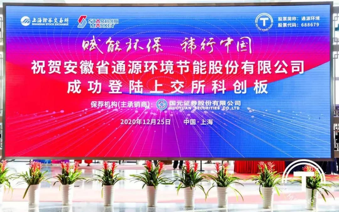 通源环境，全方位环保解决方案的领先提供者，涵盖水处理、大气治理与土壤修复等领域。