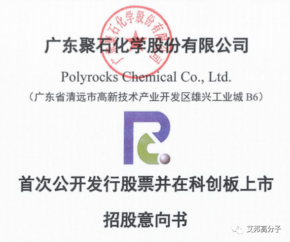 聚石化学，专注化学领域，研发、生产、销售一体化服务