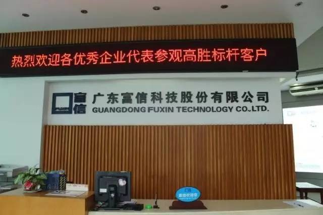 富信科技，全面金融信息化解决方案与服务的领先者