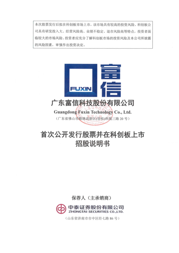 富信科技是一家专注于金融科技领域的公司，致力于提供全面的金融信息化解决方案和服务。以下是关于富信科技的一些详细信息