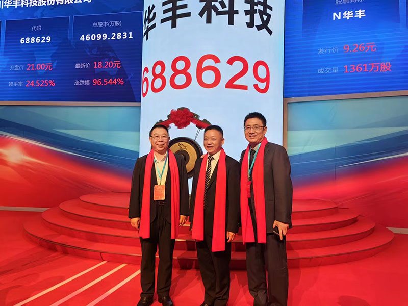 华丰科技，通信传输领域的领先者与技术服务专家