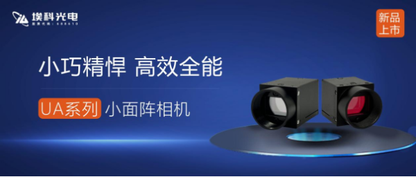 埃科光电，专业光学镜头与成像技术解决方案提供商