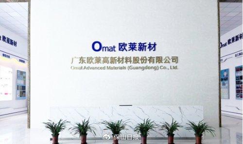 欧莱新材，电子化学材料的研发领军者，专注高品质解决方案与环保型材料创新