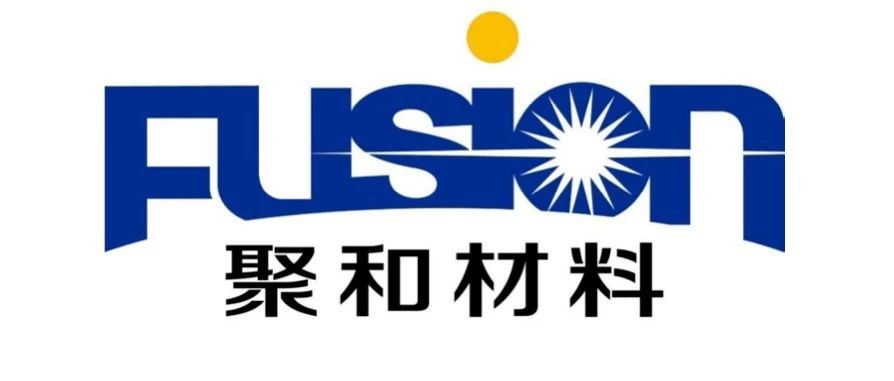 聚和材料，多种材料的完美结合，应用领域广泛的复合材料