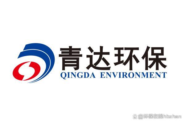 青达环保，环保领域的领军企业，专注环保设备的研发、生产与服务