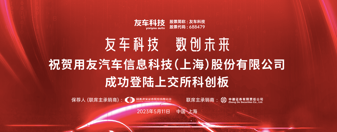 友车科技是一家专注于汽车智能网联技术的创新型科技企业。以下是关于友车科技的一些详细介绍