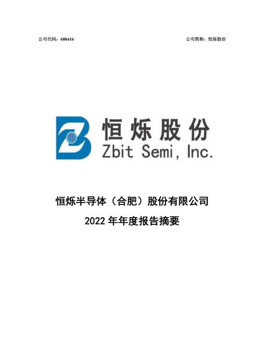 恒烁股份是一家专注于存储器芯片研发与创新的科技企业。其主要产品包括嵌入式存储器芯片以及相关的解决方案。恒烁股份致力于提供先进的存储器技术和专业的服务，以满足不同领域的需求。
