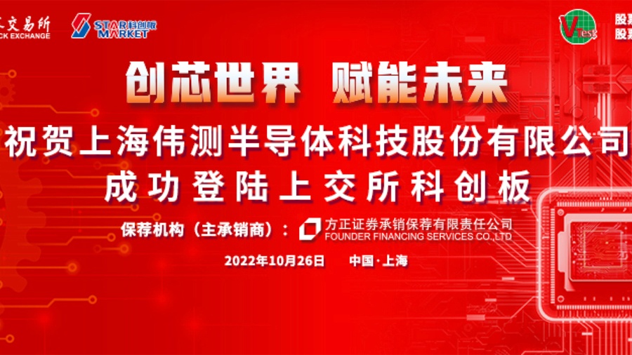 伟测科技，全方位半导体检测专家，引领封装测试技术与质量革新之路