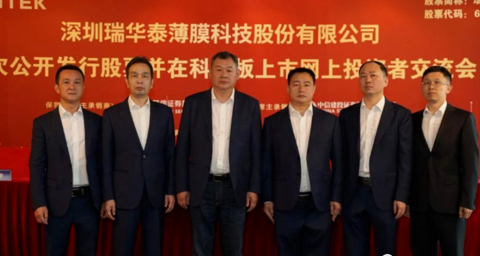 关于瑞华泰，存在两个主要的相关对象。