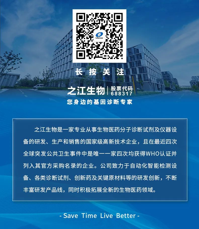 之江生物，专注体外诊断试剂与仪器研发，拓展生物医药与医疗器械领域领军者