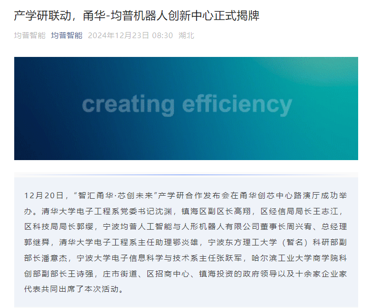 均普智能是一家在智能制造领域具有较强影响力的公司，专注于为全球汽车、新能源、医疗和消费类电子等行业的客户提供智能制造领域的核心零部件与系统集成解决方案。该公司致力于通过先进的智能制造技术，帮助客户提高生产效率、降低成本并提升产品质量。其主要业务范围包括智能工厂规划、智能制造装备开发以及智能生产线实施等。