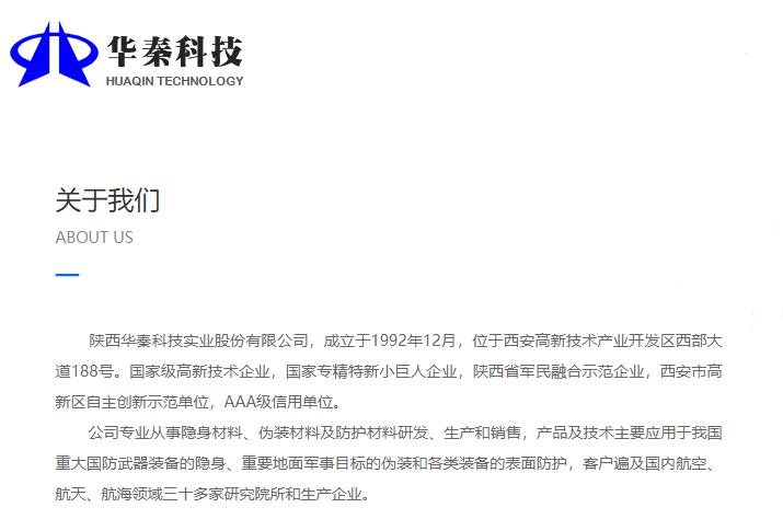 华秦科技，航空航天领域的领先研发制造商，专注于飞机刹车盘与发动机零部件的研发生产及无人机技术探索