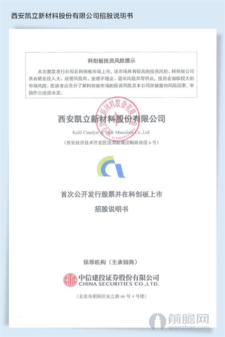 凯立新材是一家主要从事无机非金属材料及其制品的研发、生产和销售的公司。其主要产品包括高纯金属无机盐系列产品、高纯超细无机非金属材料系列产品等。这些产品广泛应用于新能源、新材料、电子信息、航空航天等领域。该公司致力于为客户提供优质的产品和服务，并努力推动无机非金属材料行业的发展。