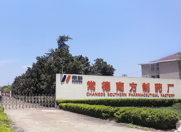 南新制药，药品研发、生产与质量控制领先者，致力于满足患者需求并推动医疗创新