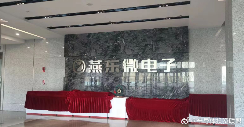 燕东微电子，专注半导体领域，引领行业先锋的研发、生产和销售巨头