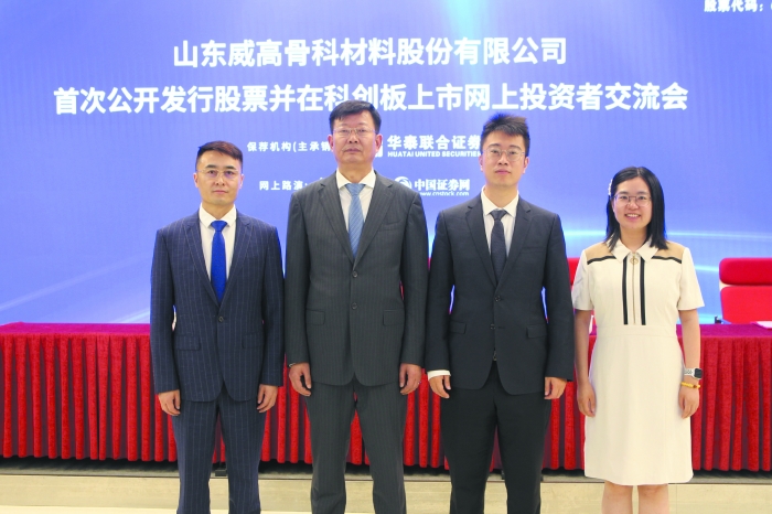 威高骨科，专注骨科医疗设备研发，提供先进医疗解决方案的领先企业