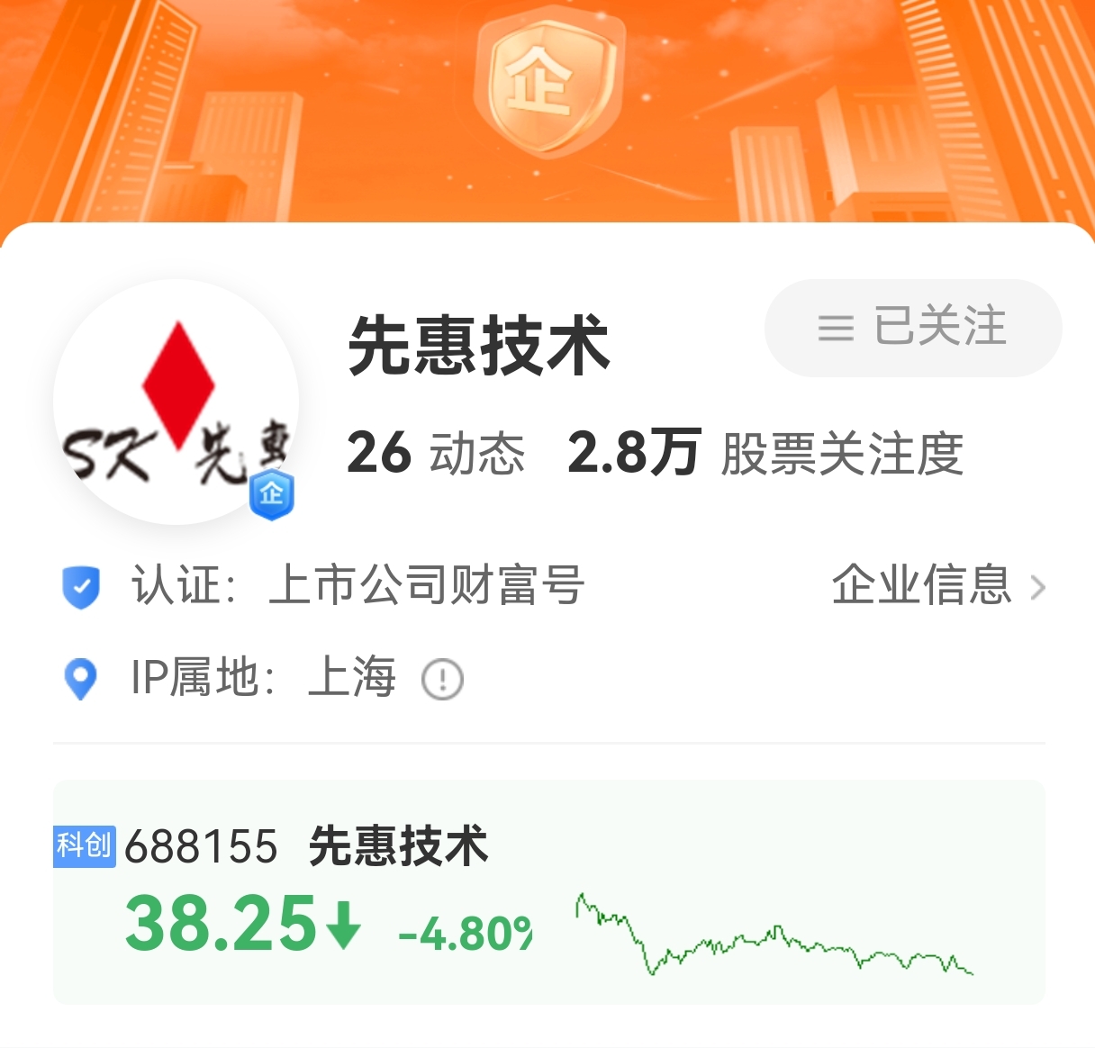关于先惠技术，我了解到它是一个专注于智能制造领域的综合性服务商。先惠技术致力于为客户提供全方位的智能制造解决方案，包括智能制造系统的规划、设计、集成、调试以及售后服务等。其主要业务涵盖了汽车智能制造、工业智能物流、工业自动化等领域。先惠技术致力于通过先进的智能制造技术和专业的服务团队，帮助客户提高生产效率、降低成本并提升产品质量。此外，先惠技术还注重研发创新，不断推出适应市场需求的新技术和新产品。