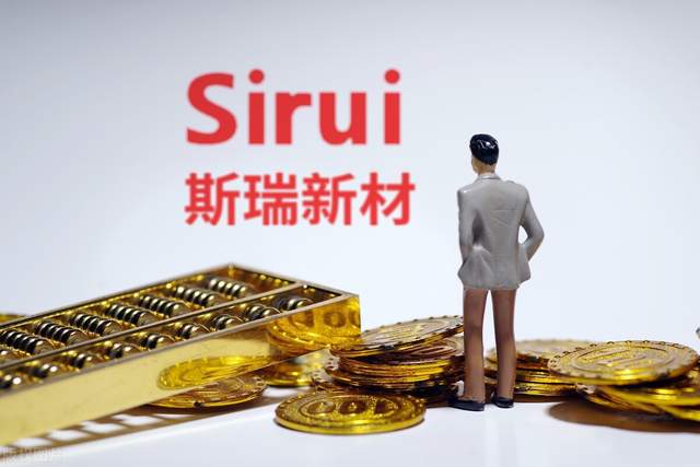 关于斯瑞新材，存在两种说法。
