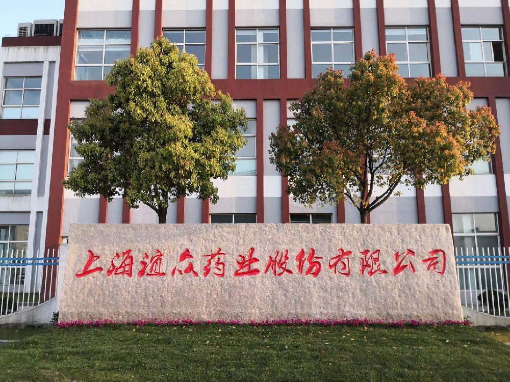 上海谊众是一家创新型生物医药企业，专注于抗肿瘤药物的开发和产业化。以下是关于上海谊众的一些详细信息