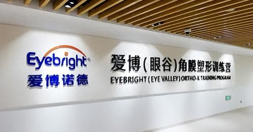 爱博医疗是一家专注于眼科高端医疗设备研发和生产的企业，致力于眼科医疗技术的创新和发展。以下是关于爱博医疗的一些详细信息