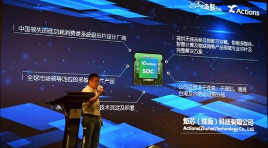 炬芯科技，物联网AIoT芯片设计的全方位解决方案领导者