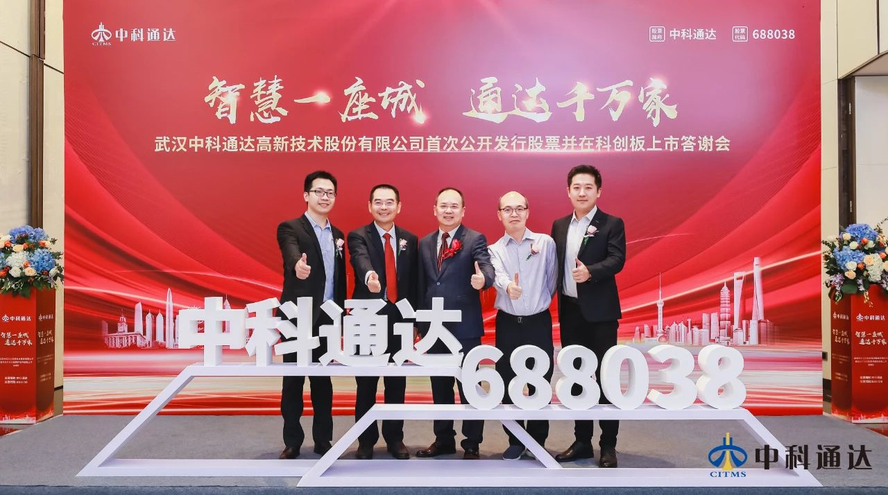 中科通达，智慧城市领域的科技创新引领者，提供智慧交通与政务管理解决方案