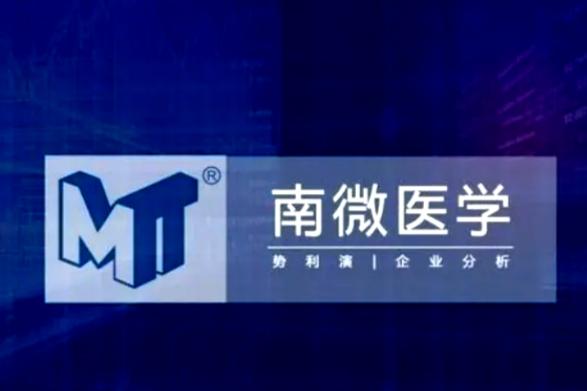 南微医学，专注医疗器械研发生产，尤其在医疗影像等领域取得显著成就