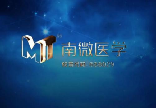 南微医学是一家专注于医疗器械研发和生产的企业，特别在医疗影像、体外诊断、心血管及肿瘤治疗等领域有所建树。该公司致力于提供先进的医疗技术和高质量的产品，以满足患者的需求。