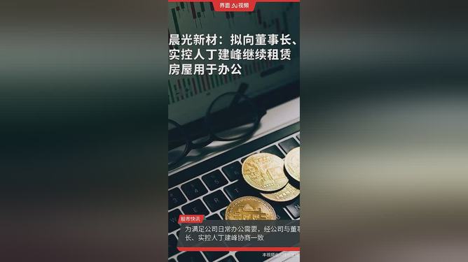 晨光新材，精细化工研发领先者，特种功能性材料解决方案提供商
