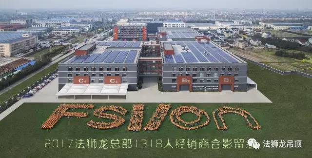 法狮龙是一家专注于墙顶集成定制的企业，主要经营集成吊顶、集成墙面及配套产品的生产和销售。以下是关于法狮龙的一些详细介绍