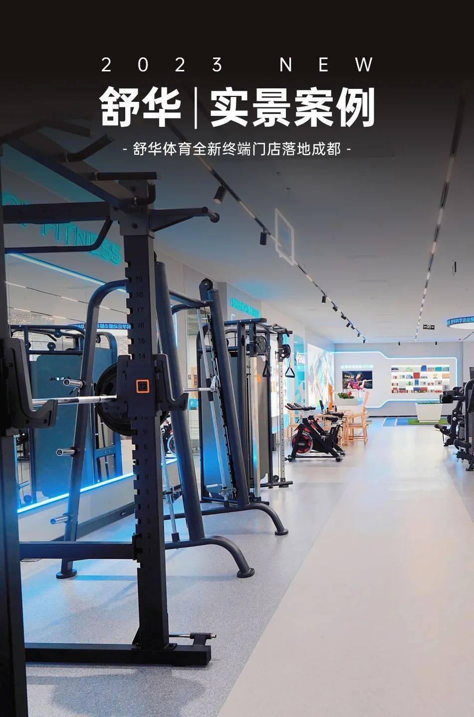 舒华体育是一家全球知名的健身器材品牌，主要提供健身器材、运动装备和运动配件等。以下是关于舒华体育的详细介绍