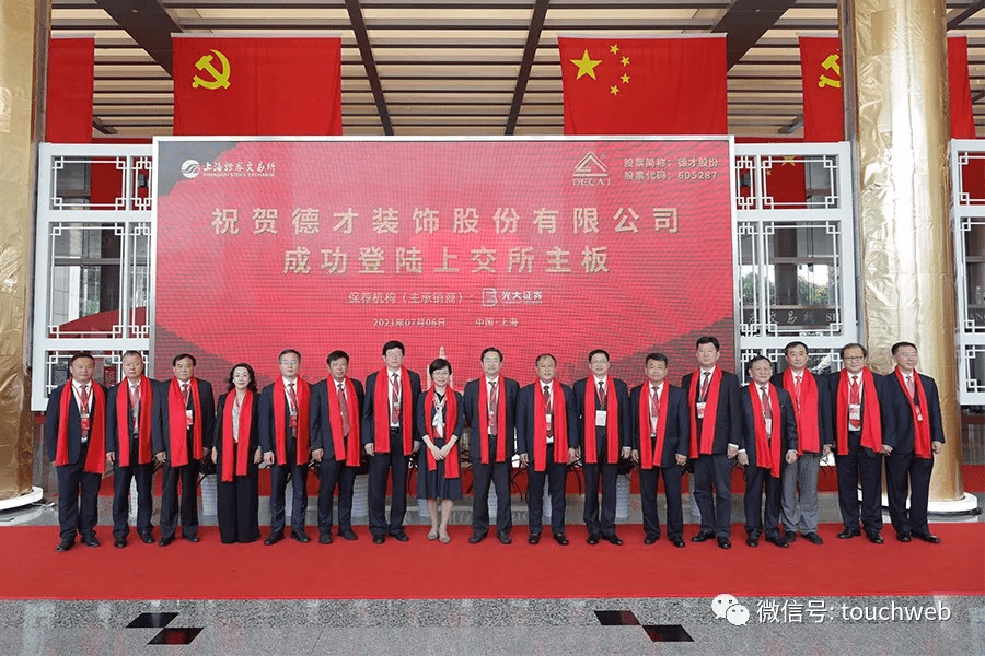 德才股份，专业装饰设计与施工及建材销售一体化服务引领者