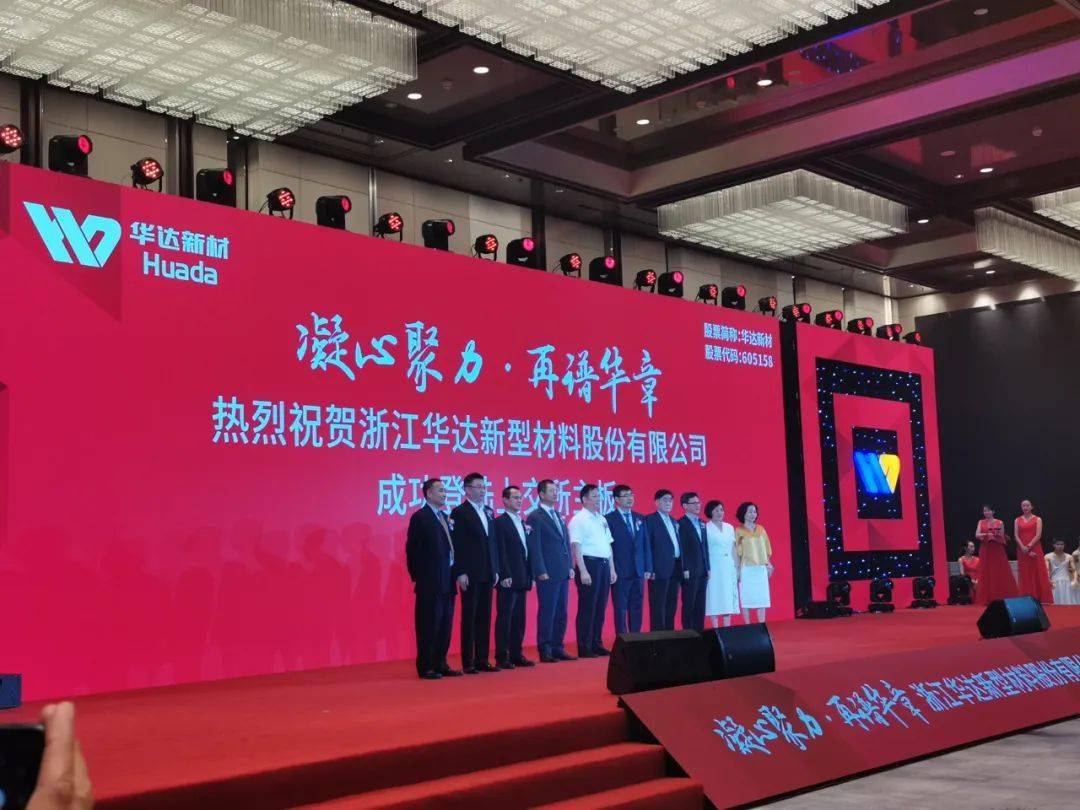 华达新材，中高端化工产品的研发、生产与销售引领行业应用典范